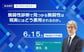 脆弱性診断で見つかる脆弱性は現実にはどう悪用されるのか。