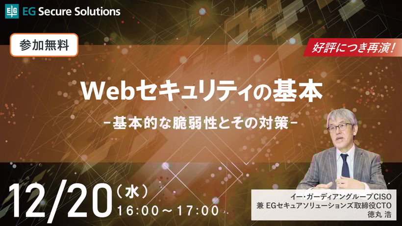 Webセキュリティの基本ー基本的な脆弱性とその対策ー