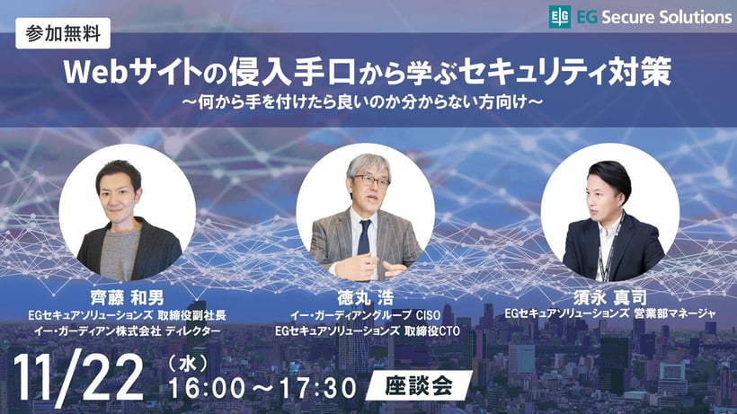 Webサイトの侵入手口から学ぶセキュリティ対策