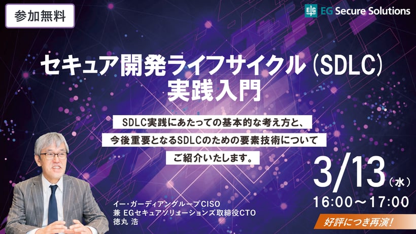 セキュア開発ライフサイクル（SDLC）実践入門