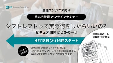 シフトレフトって実際何をしたらいいの?