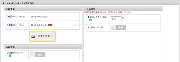 シグネチャ更新設定-01