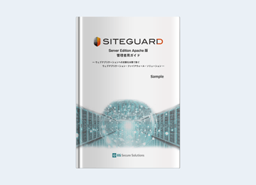 ホスト型WAF「SiteGuard Server Edition」 管理者用ガイド（Sample）