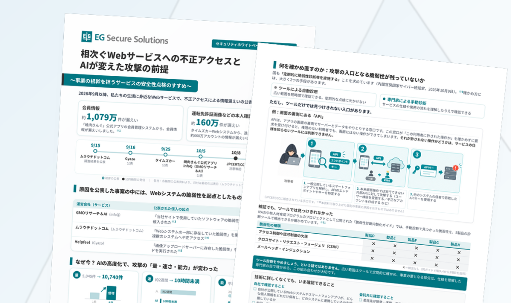 ダイジェスト版:相次ぐWebサービスへの不正アクセスとAIが変えた攻撃の前提