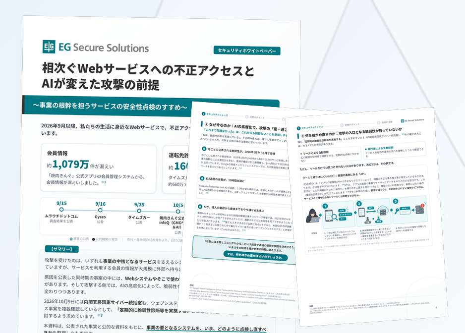 完全版:相次ぐWebサービスへの不正アクセスと AIが変えた攻撃の前提