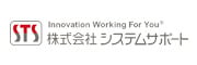 株式会社システムサポート